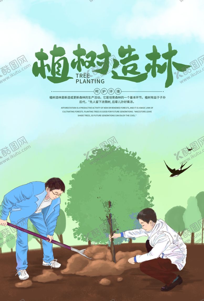 编号：97281910172336075717【酷图网】源文件下载-植树节