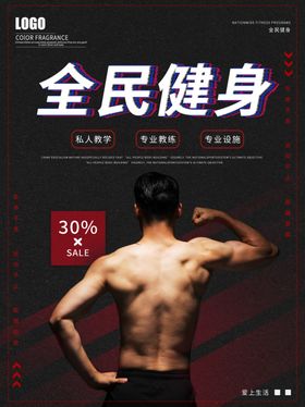 全民健身