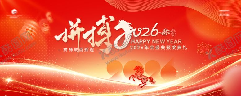编号：27354104012018457560【酷图网】源文件下载-马年年会
