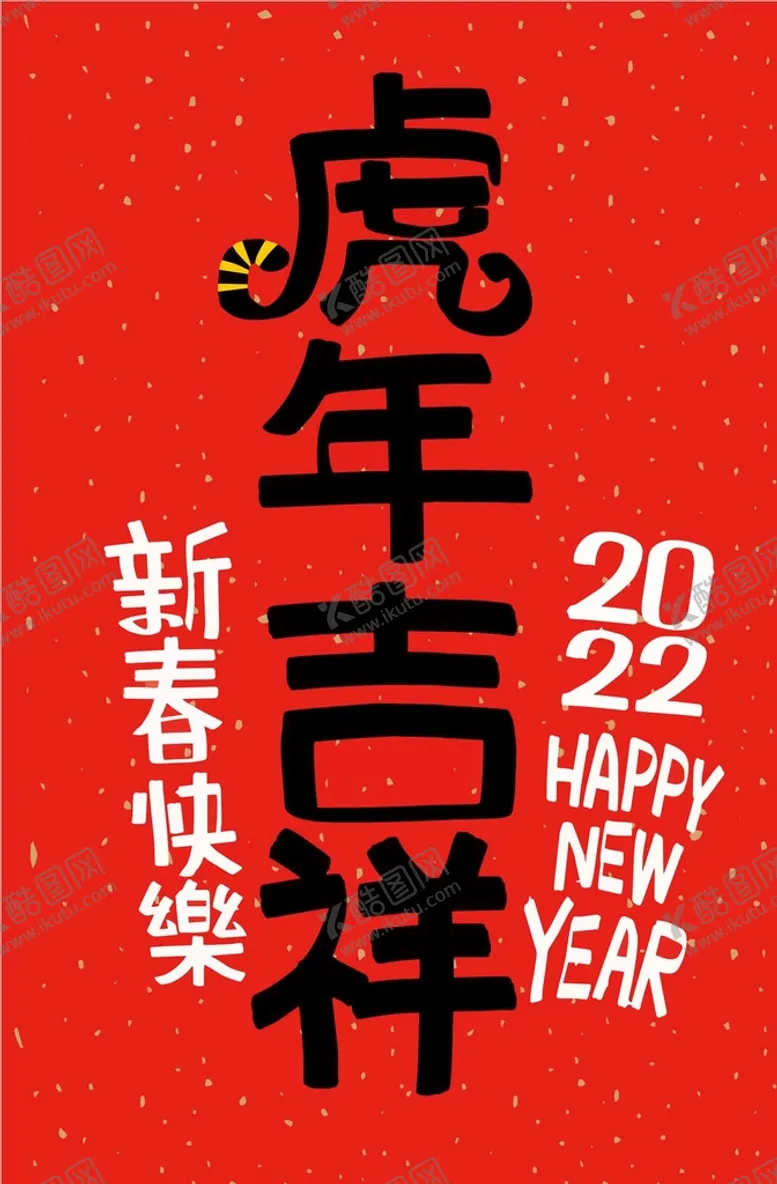编号：28079409211413504987【酷图网】源文件下载-2022字体设计