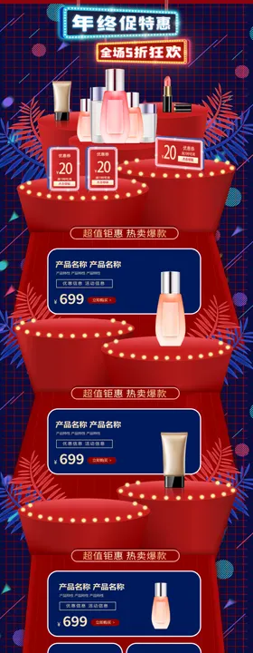 淘宝双十二首页界面装修