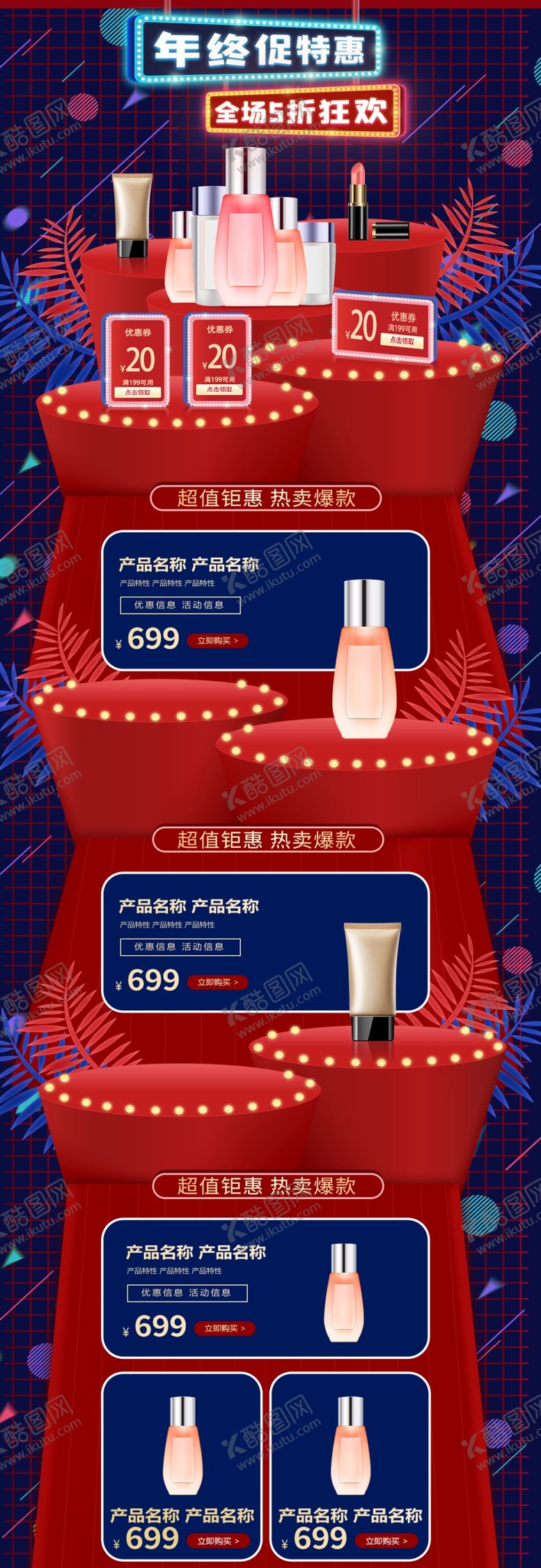 编号：61716805171909512355【酷图网】源文件下载-淘宝双十二首页界面装修