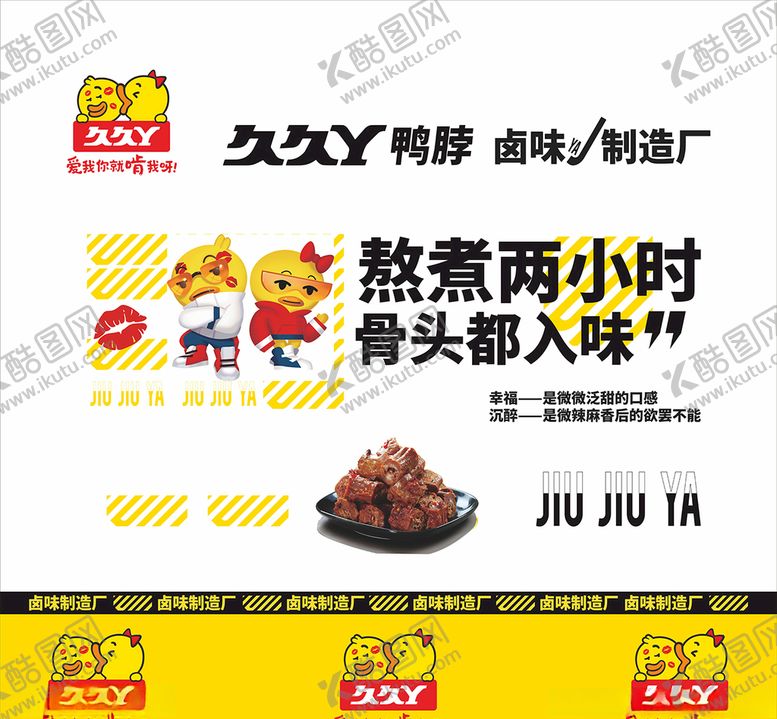 编号：69939307061734337967【酷图网】源文件下载-卤味围挡