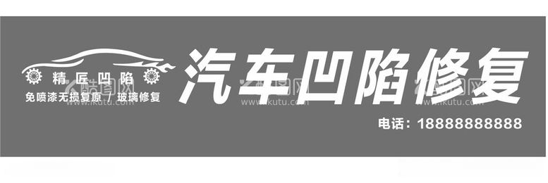 编号：75342212151733447657【酷图网】源文件下载-汽修门头