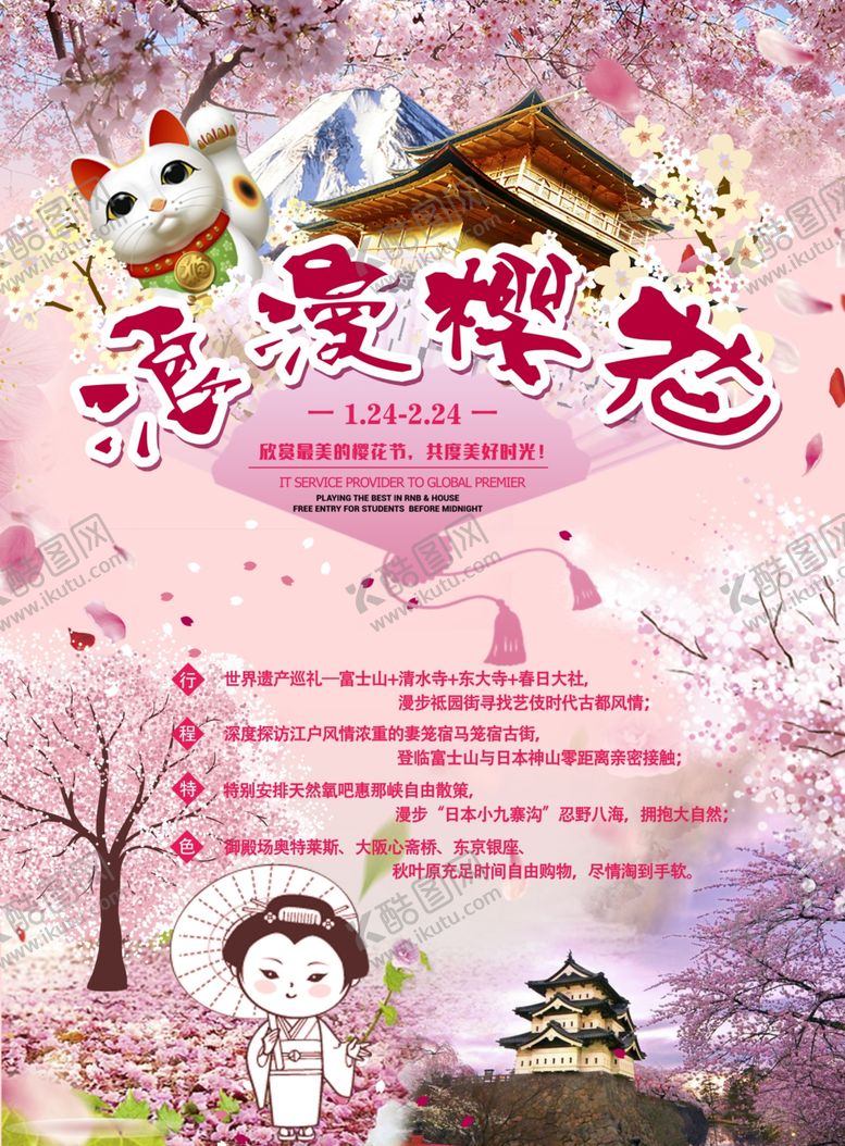 编号：52370210071528496788【酷图网】源文件下载-樱花节