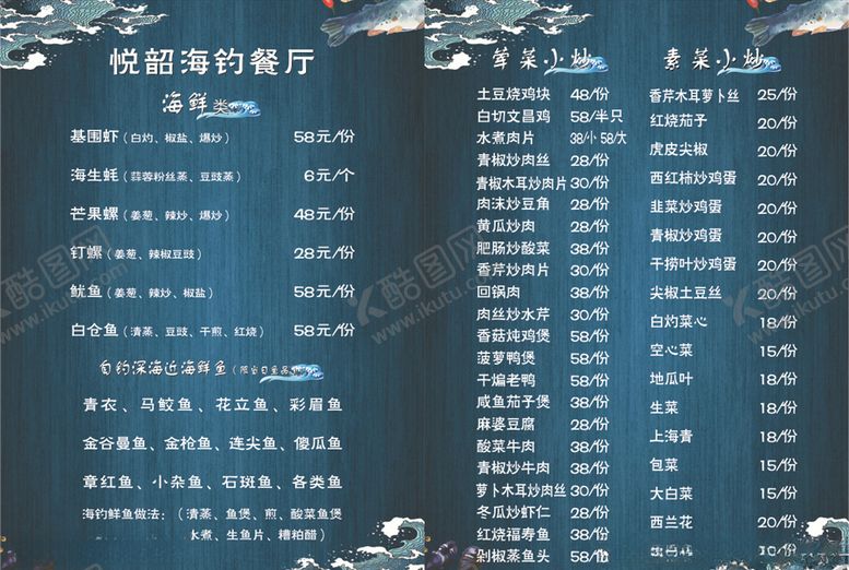 编号：62954405022330136313【酷图网】源文件下载-菜单