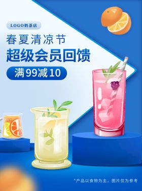 奶茶海报台湾港式冻饮