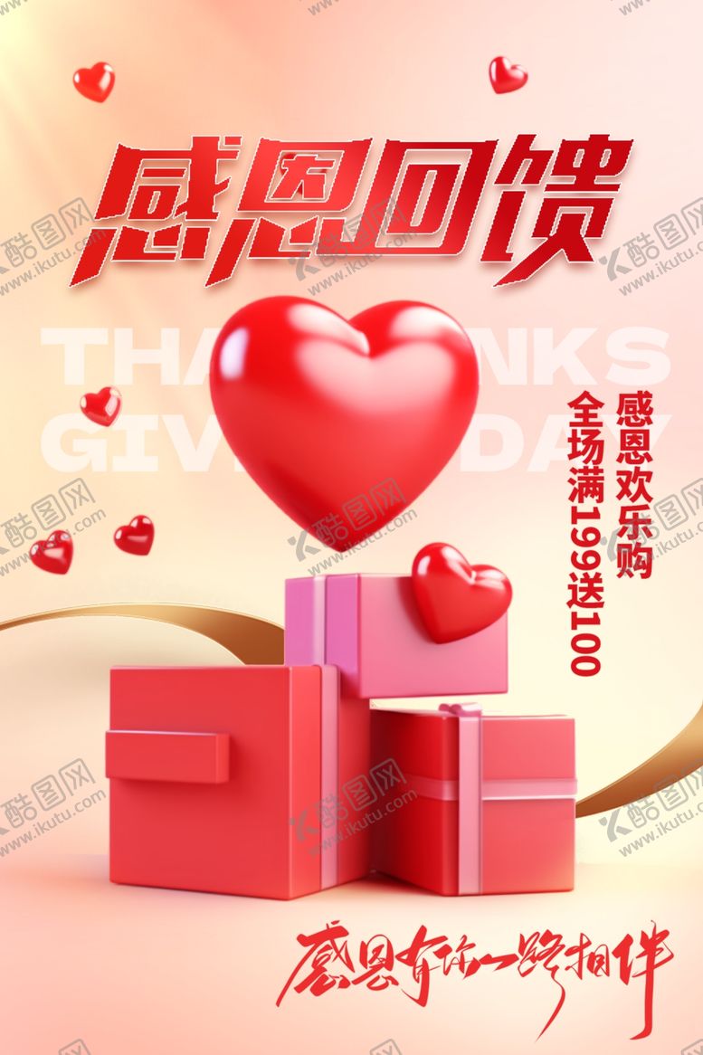 编号：71298604081911173481【酷图网】源文件下载-感恩回馈海报
