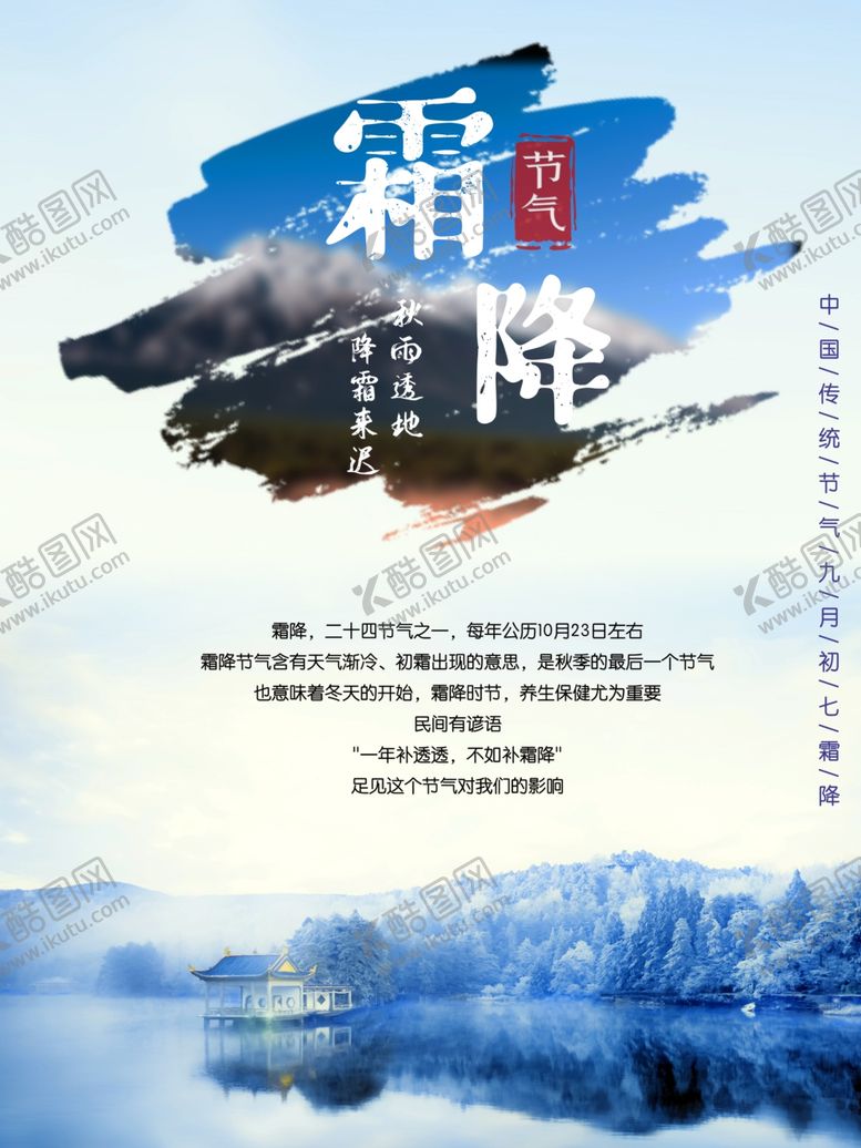 编号：88614801130339301492【酷图网】源文件下载-霜降
