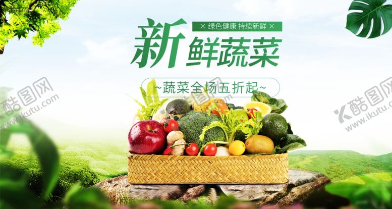 编号：61098605120136248999【酷图网】源文件下载-蔬菜