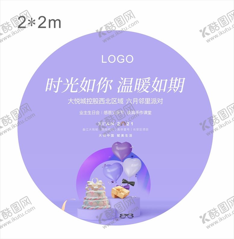 编号：17992710192108301559【酷图网】源文件下载-生日宴