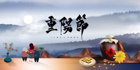重阳节