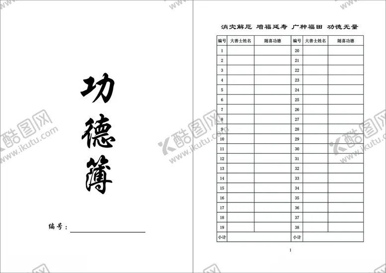 编号：70994603012011579192【酷图网】源文件下载-功德簿