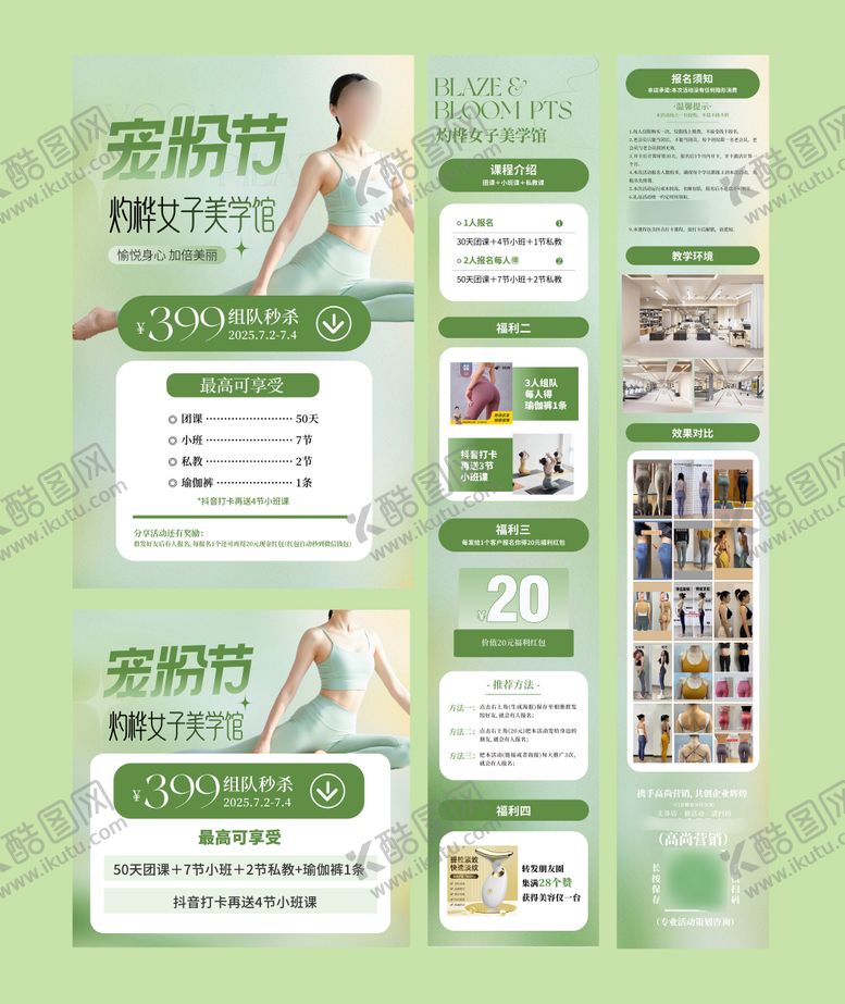 编号：99043011261640369144【酷图网】源文件下载-瑜伽活动详情页