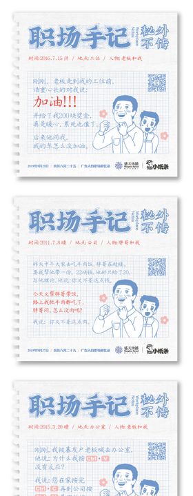 地产创意微信海报职场职业电影漫画卡通