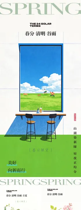 节气创意海报