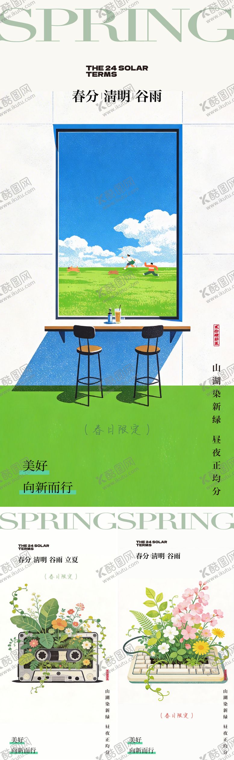 编号：34548803180222002414【酷图网】源文件下载-节气创意海报