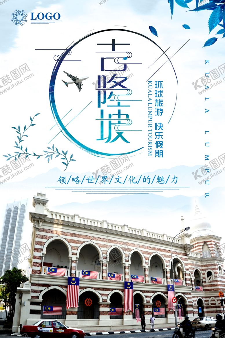 编号：88984510170711103758【酷图网】源文件下载-旅游海报