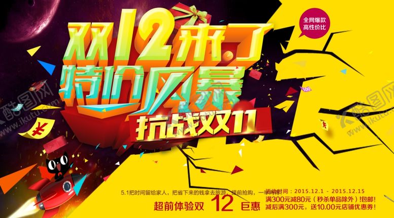 编号：58111509200050032201【酷图网】源文件下载-双11双12购物节