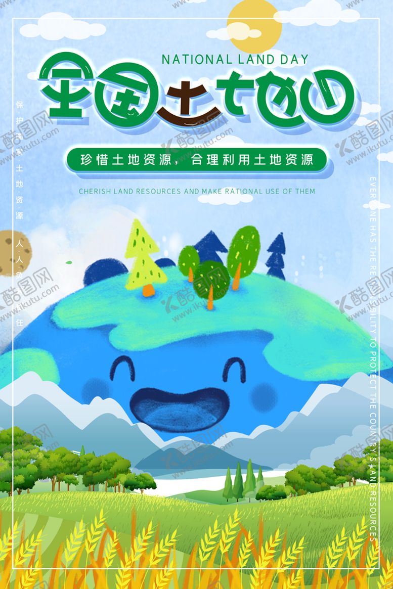编号：12784009241338412613【酷图网】源文件下载-全国土地日