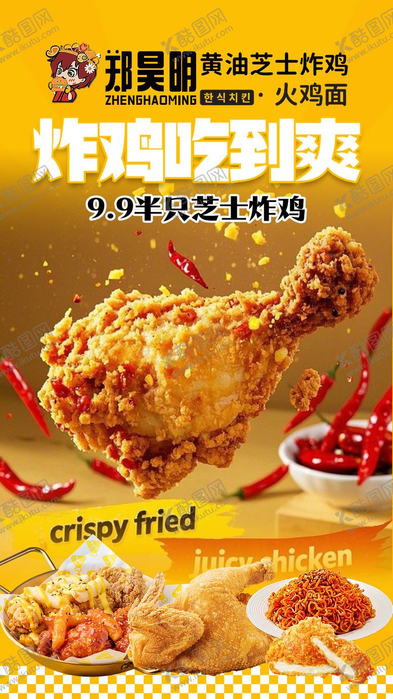 编号：80754404291436358475【酷图网】源文件下载-炸鸡直播贴片