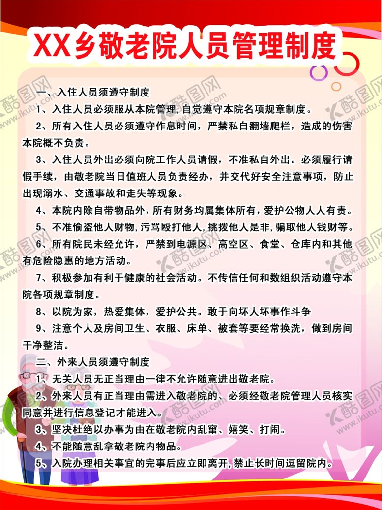 编号：74927201131936596601【酷图网】源文件下载-人员管理