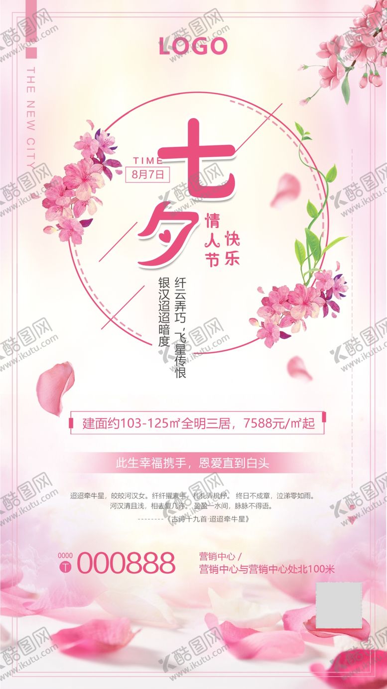 编号：94271406190748354617【酷图网】源文件下载-七夕刷屏