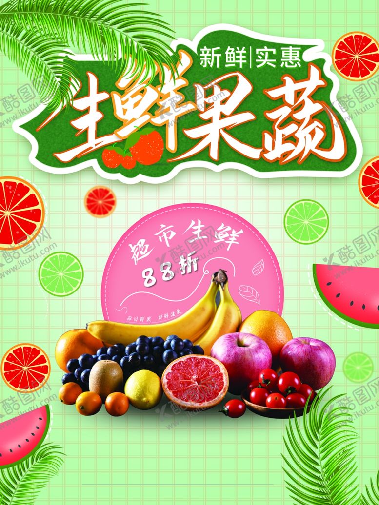 编号：52323006272016052073【酷图网】源文件下载-生鲜果蔬