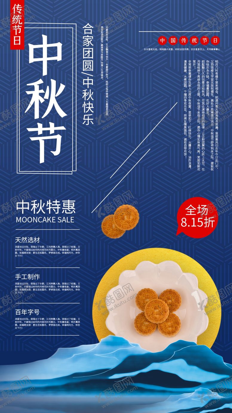 编号：85507511260459343187【酷图网】源文件下载-中秋设计