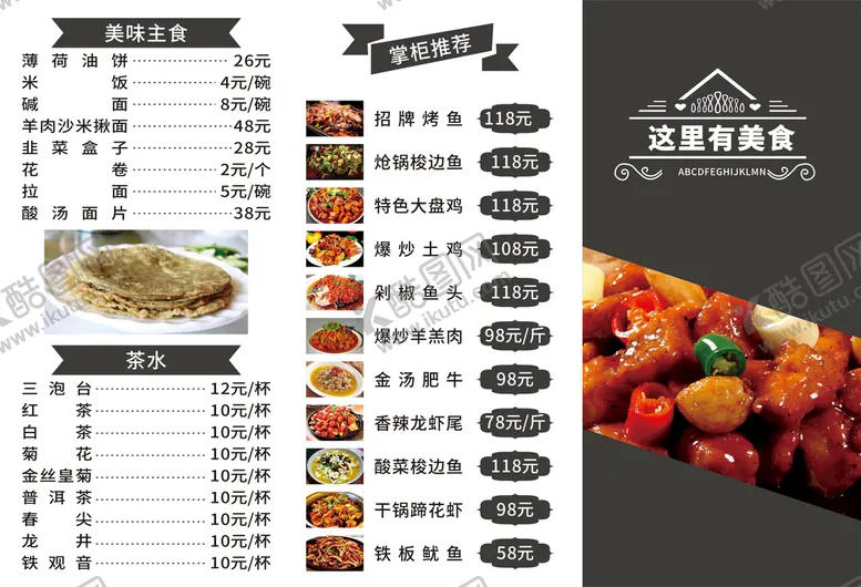 编号：35790602050753194999【酷图网】源文件下载-菜单三折页