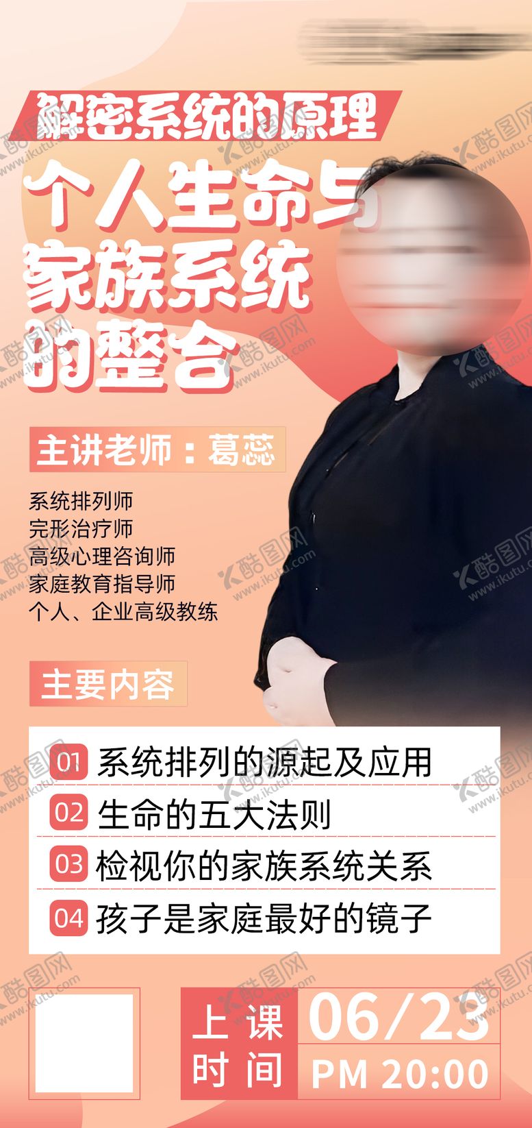 编号：20274306160028571395【酷图网】源文件下载-讲师人物海报