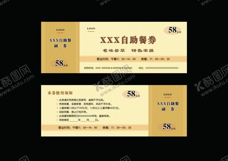 编号：89338809170619181481【酷图网】源文件下载-餐券