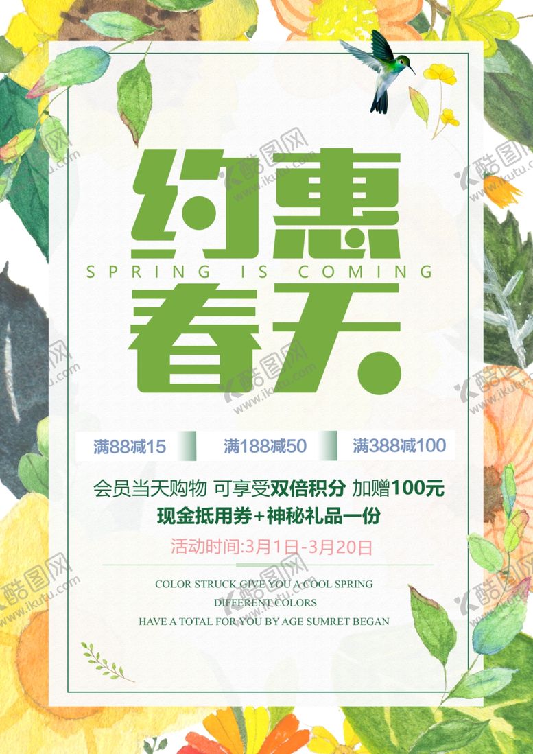 编号：13915210140706022321【酷图网】源文件下载-约惠春天