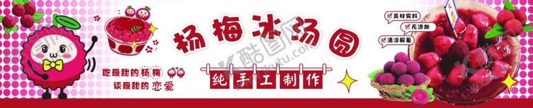 编号：10711712100612034817【酷图网】源文件下载-杨梅冰汤圆海报