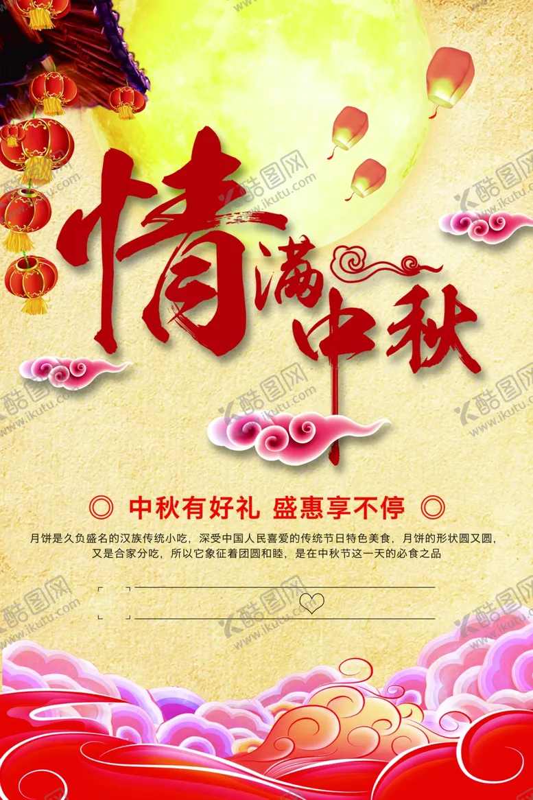 编号：27013304280837526357【酷图网】源文件下载-中秋