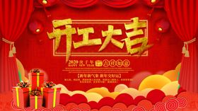 开业大吉