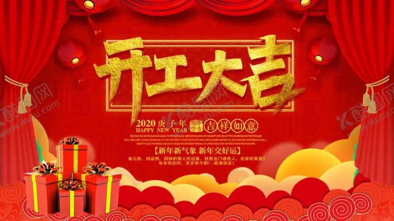 编号：91077605030415222916【酷图网】源文件下载-开业大吉