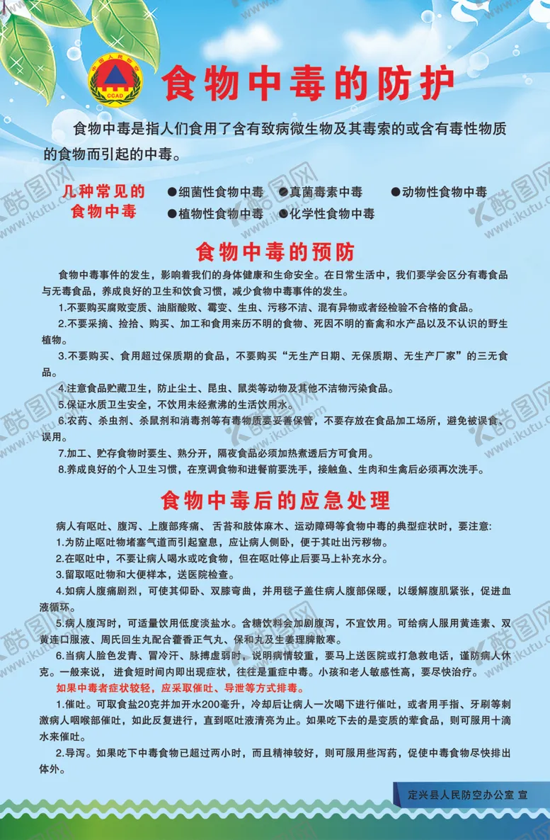 编号：36616806280245407148【酷图网】源文件下载-食物中毒