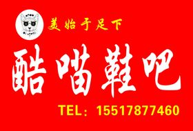酷喵鞋吧