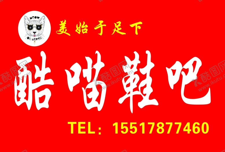 编号：41398105172357224702【酷图网】源文件下载-酷喵鞋吧