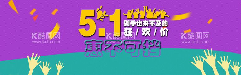 编号：48532010081107508624【酷图网】源文件下载-劳动节首页PSD模板素材