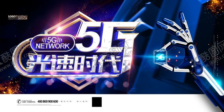 编号：88516410171217139239【酷图网】源文件下载-5G海报