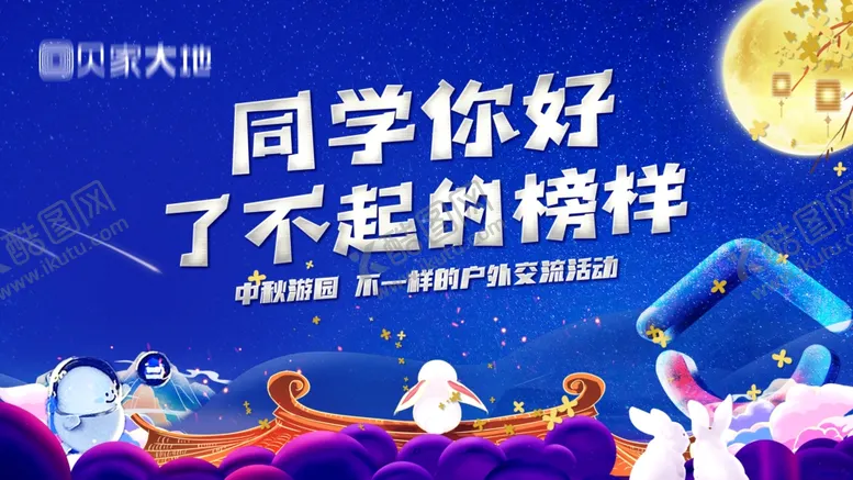 编号：71761502260909444640【酷图网】源文件下载-蓝色国潮插画地产中秋主视觉展板