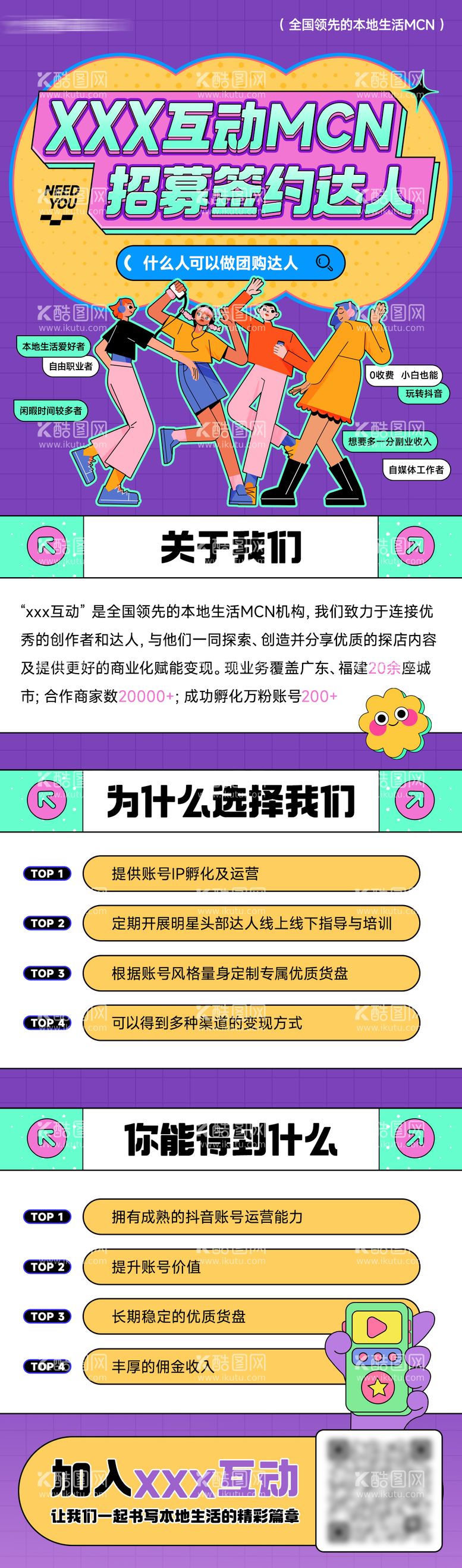 编号：33366411230441121127【酷图网】源文件下载-抖音达人招募海报