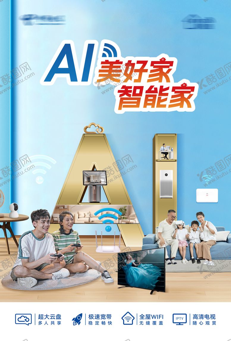 编号：13052002262347447599【酷图网】源文件下载-通信海报