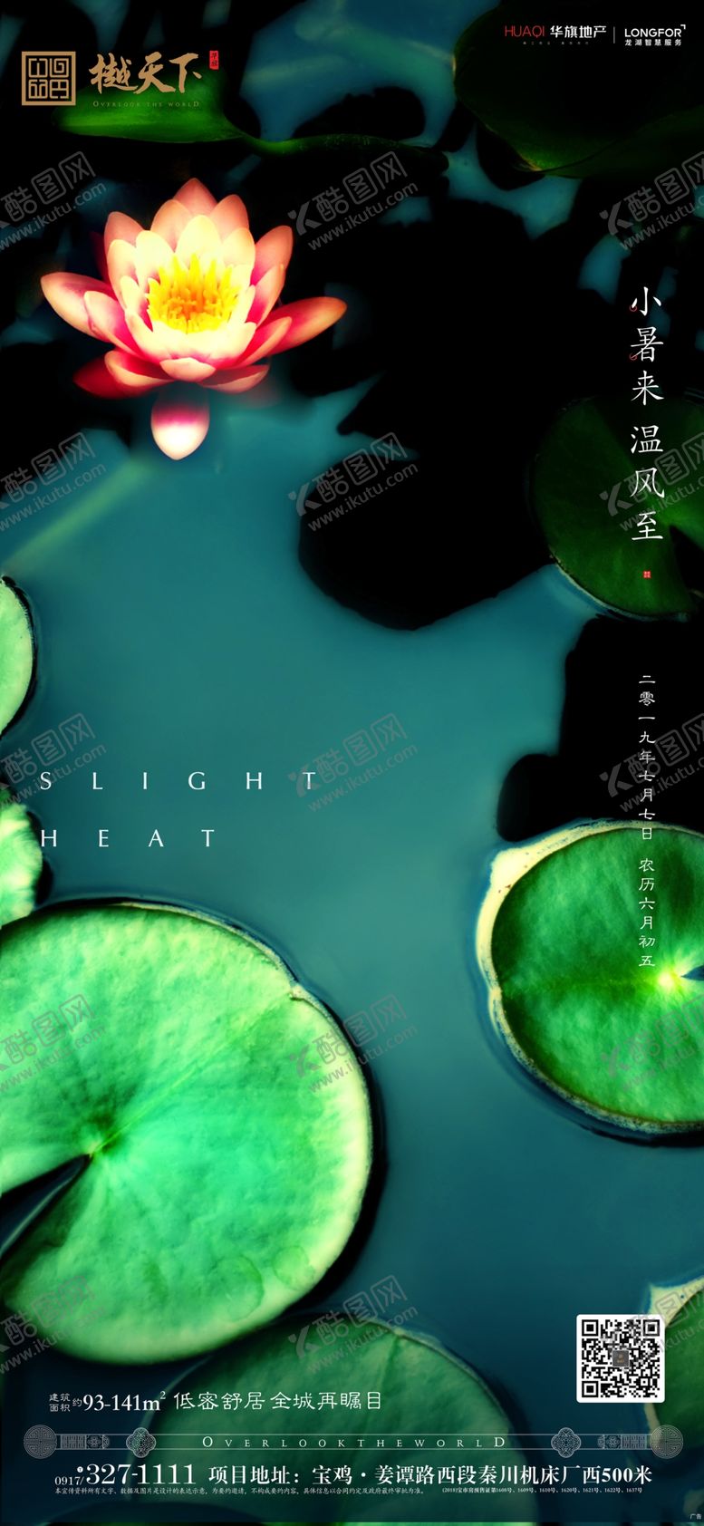 编号：79334109250525016787【酷图网】源文件下载-小暑