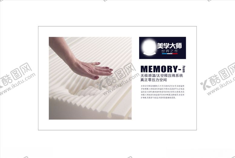 编号：12705509260034122715【酷图网】源文件下载-健康睡眠太空绵床垫喜眠