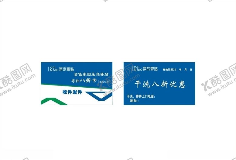 编号：13806305180739256404【酷图网】源文件下载-菜鸟驿站