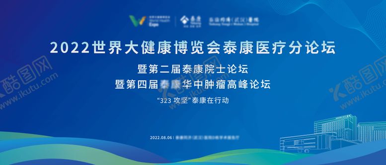 编号：79694711190411057272【酷图网】源文件下载-蓝色医学发布会背景板
