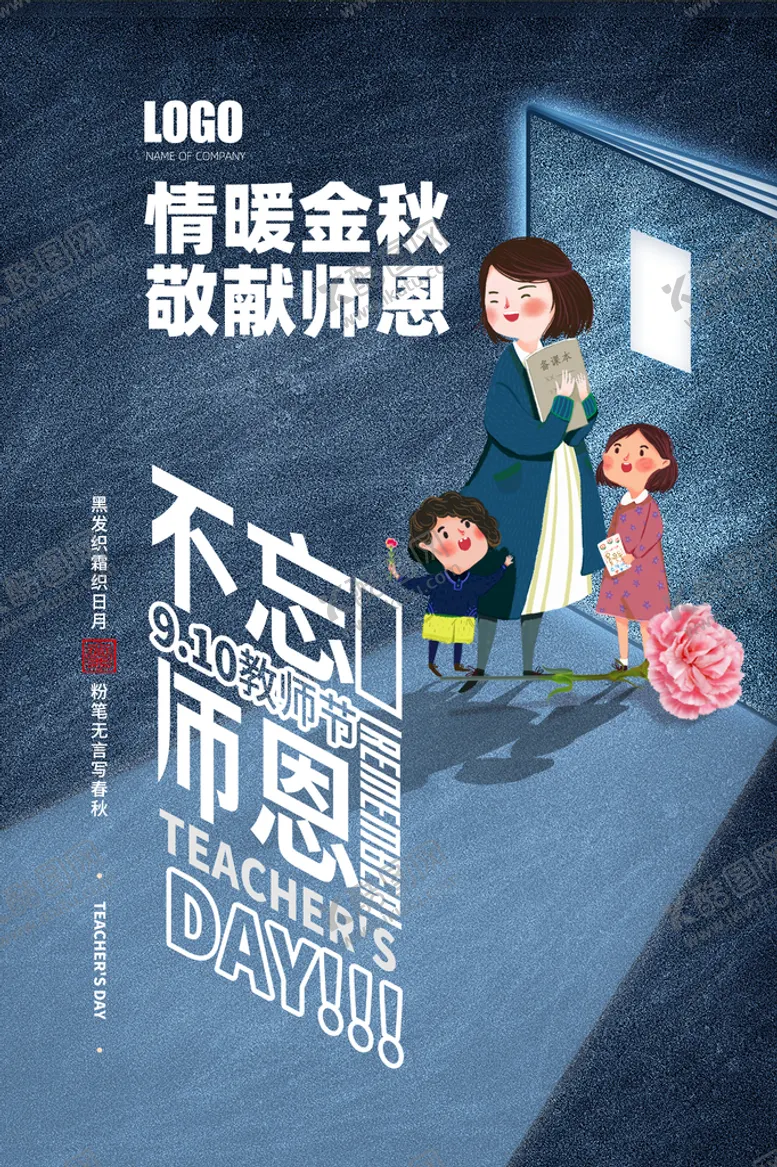 编号：12604510141942344448【酷图网】源文件下载-教师节